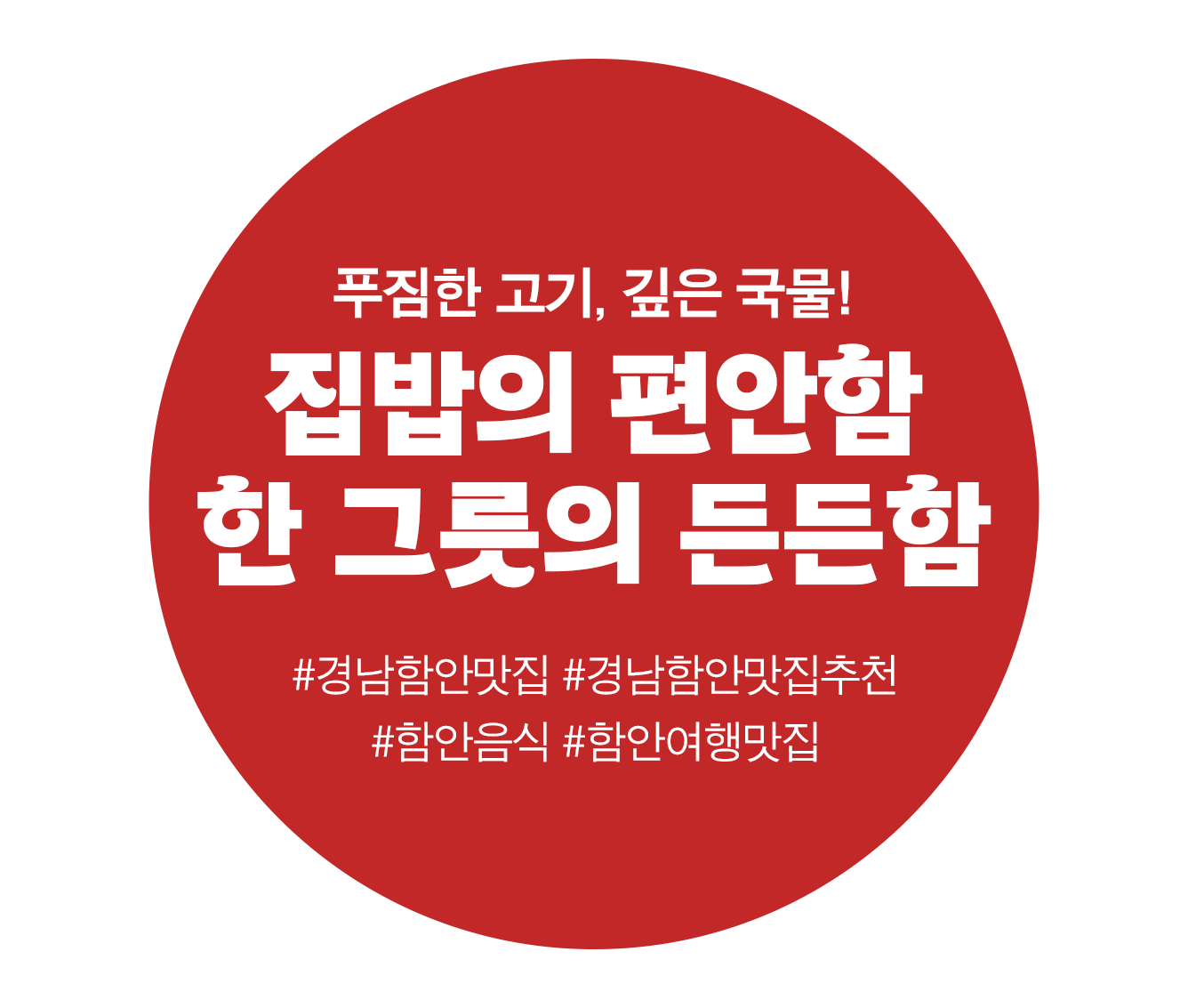경남함안맛집, 경남함안맛집추천, 함안음식, 함안여행맛집